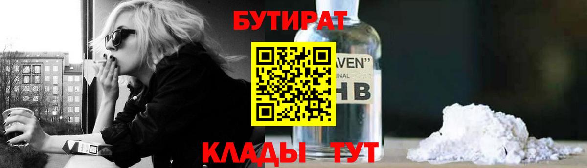 Ипатово  Бутират 99%  Бутират  Вход с VPN 
