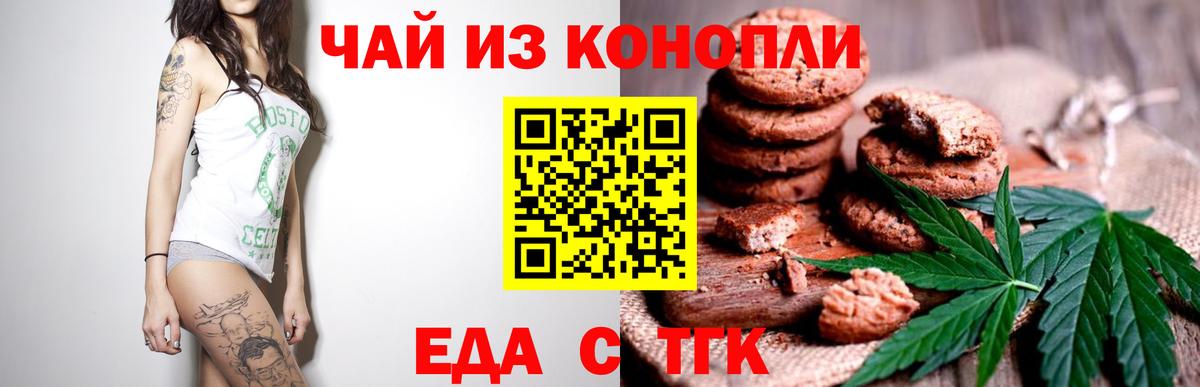 Печенье с ТГК марихуана Ипатово