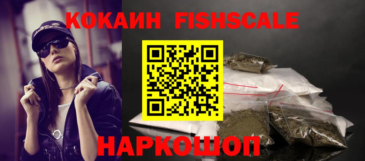 COCAIN Fish Scale Ипатово
