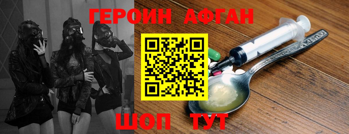 Героин Афган Ипатово