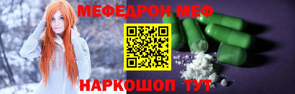 Мефедрон кристаллы Ипатово