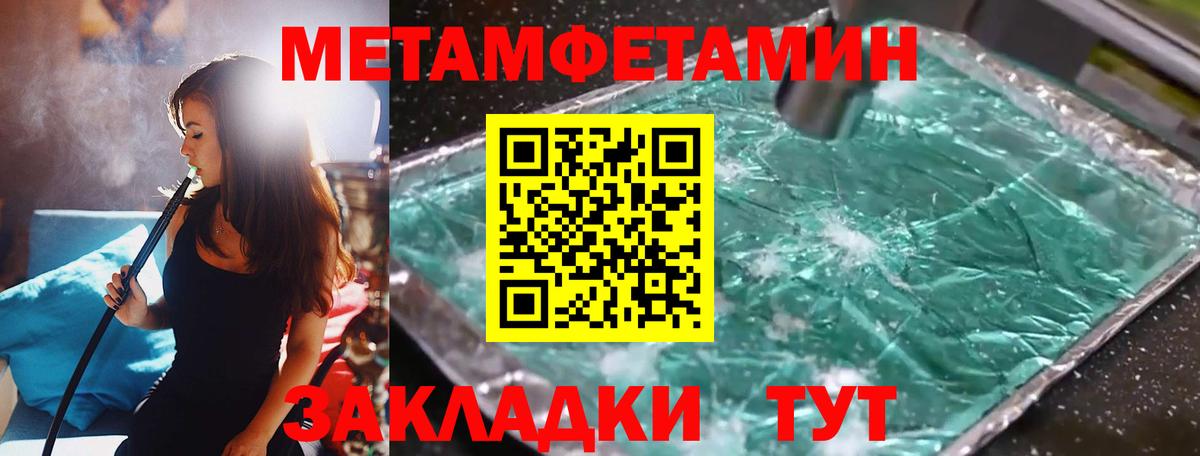 МЕТАМФЕТАМИН кристалл Ипатово
